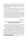 Научная статья на тему 'Культурная элита современной России: проблемы и перспективы'