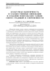 Научная статья на тему 'Культурная идентичность и художественные инновации в создании монгольских танцев: синтез традиций и современности'