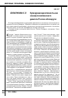 Научная статья на тему 'Культурная идентичность как основа политического диалога России и Беларуси'