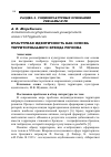 Научная статья на тему 'КУЛЬТУРНАЯ ИДЕНТИЧНОСТЬ КАК ОСНОВА ТЕРРИТОРИАЛЬНОГО БРЕНДА РЕГИОНА'