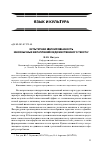 Научная статья на тему 'Культурная маркированность иноязычных вкраплений художественного текста'