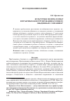 Научная статья на тему 'Культурная память и опыт в практиках конструирования будущего обыденным сознанием'