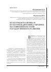 Научная статья на тему 'Культурная политика и культурная динамика Украины на современном этапе государственного развития'