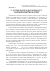 Научная статья на тему 'Культурная политика в Вооруженных Силах Российской Федерации и ее влияние на военную безопасность страны'