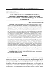 Научная статья на тему 'КУЛЬТУРНАЯ VS КОЛЛЕКТИВНАЯ ТРАВМА: МЕМОРИАЛИЗАЦИЯ СОВЕТСКИХ РЕПРЕССИЙ В ПОСТСОВЕТСКОЙ АРМЕНИИ ПО МОДЕЛИ ПАМЯТИ О ГЕНОЦИДЕ'