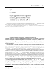 Научная статья на тему 'Культурная жизнь городов на юге Дальнего Востока (конец хiх-начало ХХ В. )'