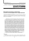 Научная статья на тему 'Культурная значимость орнитонима в аспекте лексикографического представления'