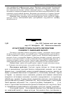 Научная статья на тему 'Культурний туризм: реалії та перспективи розвитку у Львівській області'