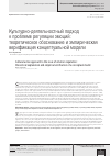 Научная статья на тему 'Культурно-деятельностный подход к проблеме регуляции эмоций: теоретическое обоснование и эмпирическая верификация концептуальной модели'