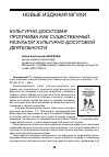 Научная статья на тему 'Культурно-досуговая программа как существенный результат культурно-досуговой деятельности (рецензия на учебное пособие Г. С. Тихоновской «Сценарно-режиссерские основы технологии культурно-досуговых программ»)'