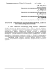 Научная статья на тему 'Культурно-эстетические ценности орнамента вышивки в русском народном костюме'