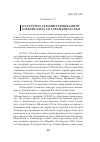 Научная статья на тему 'Культурно-гуманитарные связи Узбекистана со странами АСЕАН'