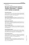 Научная статья на тему 'Культурно-хронологические комплексы городища Синельниково‑1 в Приморье в свете новейших исследований'