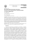 Научная статья на тему 'Культурно-хронологические комплексы палеометалла и средневековья стоянки Итомиура в Северном Приангарье'