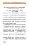 Научная статья на тему 'Культурно-хронологический аспект бытования славяноидной керамики в XIII-XIV вв. В булгарской области Золотой Орды (по материалам Лаишевского селища)'