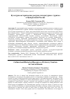 Научная статья на тему 'Культурно-исторические ресурсы литературного туризма в Центральной России'