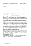 Научная статья на тему 'Культурно-исторический код в локальной поэзии eльца'