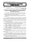 Научная статья на тему 'Культурно-історична оцінка території парку-пам'ятки садово-паркового мистецтва "коростишівський" Житомирської області'