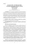 Научная статья на тему 'Культурно-ландшафтное районирование территории Кенозерья'