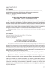 Научная статья на тему 'Культурно-лингвистическое наследие деятелей "Алаш" и современность'