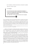 Научная статья на тему 'Культурно-образовательный потенциал особо охраняемых природных территорий Удмуртской республики (на примере археологического наследия)'