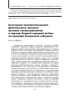 Научная статья на тему 'Культурно-просветительская деятельность земских органов самоуправления в период Первой мировой войны на примере Казанской губернии'