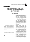 Научная статья на тему 'Культурно-речевая ситуация в России: к проблеме освещения печатными СМИ'