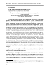 Научная статья на тему 'Культурно-специфические слова в дискурсе французов о России'