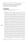 Научная статья на тему 'Культурно-типологический подход к анализу ориентализма в курсе "История русской музыки"'