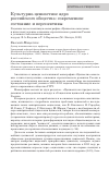 Научная статья на тему 'Культурно-ценностное ядро российского общества: современное состояние и перспективы'