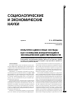 Научная статья на тему 'Культурно-ценностные системы как основание формирующейся экономической действительности. Часть первая'