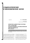 Научная статья на тему 'Культурно-ценностные системы как основание формирующейся экономической действительности. Часть вторая'