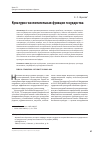 Научная статья на тему 'Культурно-воспитательная функция государства'