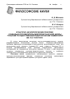 Научная статья на тему 'Культурноаксиологические практики: социальнопросветительский проект научной школы (Тульский государственный педагогический университет им. Л. Н. Толстого)'