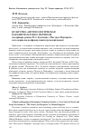 Научная статья на тему 'Культурноантропологическая парадигма науки о переводе (на примере романа М. А. Булгакова «Мастер и Маргарита» и его переводов на французский и греческий языки)'