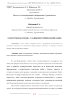 Научная статья на тему 'КУЛЬТУРНОЕ НАСЛЕДИЕ ГЛАВНЫЙ ИСТОЧНИК ВОСПИТАНИЯ'