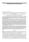 Научная статья на тему 'Культурное пространство: аксиологический аспект'