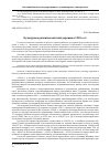 Научная статья на тему 'Культурное развитие вятской деревни в 1930-е гг'