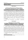 Научная статья на тему 'Культурные доминанты антиутопии в анимационном кинематографе Х. Миядзаки: синтез национального и наднационального'