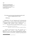 Научная статья на тему '«Культурные гнезда» как ценностные ориентиры краеведческой парадигмы информационной культуры'