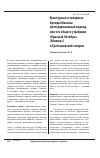 Научная статья на тему 'Культурные и товарные бренды Москвы: интегрированный подход, или что общего у фабрики «Красный Октябрь» (Эйнемъ») и Третьяковской галереи'