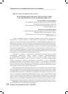 Научная статья на тему 'Культурные константы русского образа мира на современном этапе развития общества'