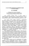 Научная статья на тему 'Культурные концепты в концептосфере русского языка'