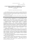 Научная статья на тему 'Культурные особенности движения «Ультрас»: мировые и украинские реалии'