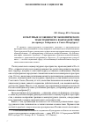 Научная статья на тему 'Культурные особенности экономического трансграничного взаимодействия (на примере Хабаровска и Санкт-Петербурга)'