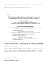 Научная статья на тему 'Культурные ресурсы Бийского района как основа для организации культурно-познавательного туризма'