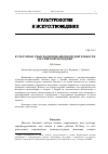 Научная статья на тему 'КУЛЬТУРНЫЕ СМЫСЛЫ ИННОВАЦИОННОЙ ДЕЯТЕЛЬНОСТИ РОССИЙСКОЙ МОЛОДЁЖИ'