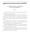 Научная статья на тему 'Культурные связи России и Японии в постсоветский период'