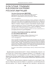 Научная статья на тему 'Культурные традиции в духовном наследии русской эмиграции'