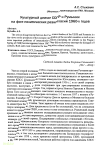 Научная статья на тему 'Культурный диалог СССР и Румынии на фоне политических разногласий 1960-х годов'